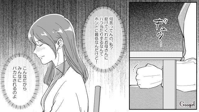 “育児失敗”と思い込み八つ当たりしたら…「本当に愛しているから𠮟れるの」厳しかった継母の本音に初めて触れた話 
