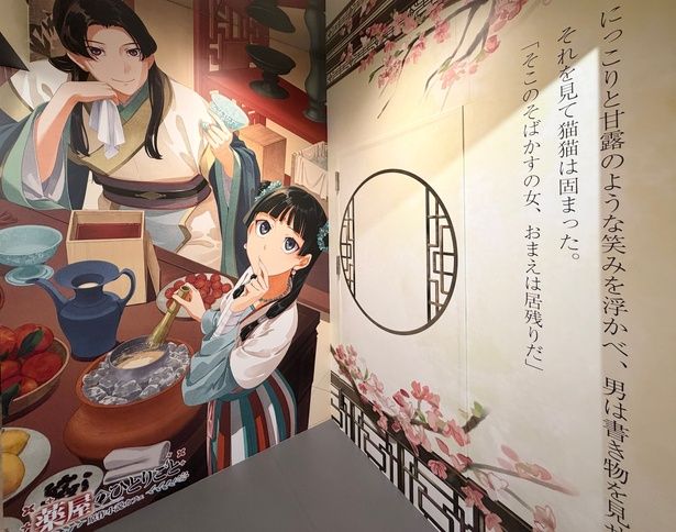 店舗入り口では初の公式レシピ本『薬屋のひとりごと猫猫の調合書(レシピ)』 の表紙とカフェ限定に書き下ろされたイラストパネルが出迎えます 