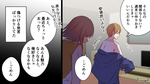 「あんま魅力なくなると好きじゃなくなるかも」妻を追い詰めたモラハラ夫が後悔している話