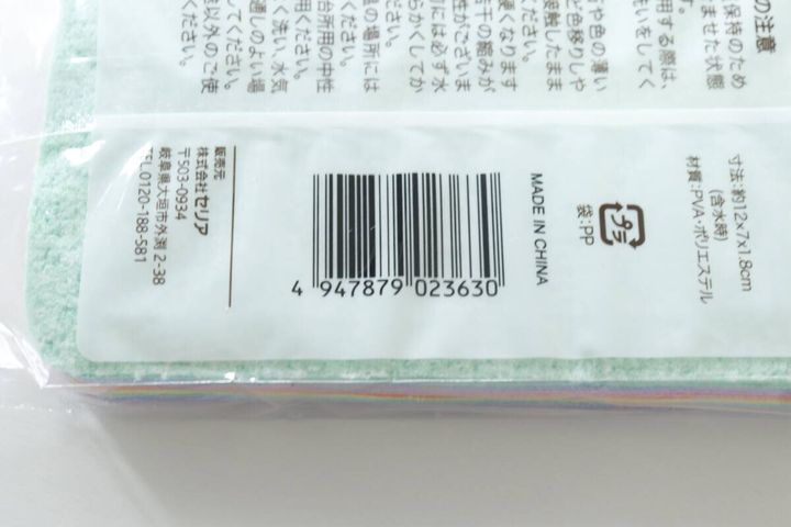 はがせる吸水スポンジ JANコード