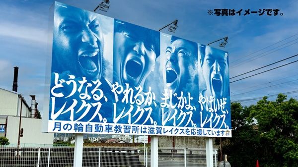 プロバスケの滋賀レイクスが滋賀県をジャック！県内約500箇所に広告やポスターを掲出