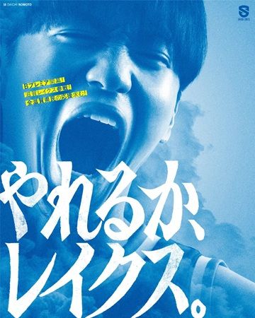プロバスケの滋賀レイクスが滋賀県をジャック！県内約500箇所に広告やポスターを掲出