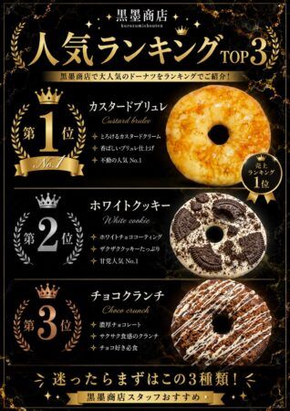 【群馬県高崎市】夜ドーナツ＆アサイーボウル専門店・黒墨商店プレオープン！夜スイーツの新スポット