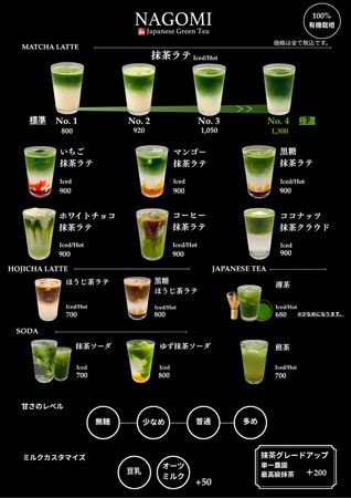 【東京都中央区】海外で流行している抹茶ドリンクを味わえる「NAGOMI MATCHA -Tokyo-」築地に上陸
