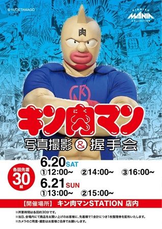 【京都府京都市】京都駅で初開催！多数の限定商品・新作商品が登場する「キン肉マンSTATION」開催