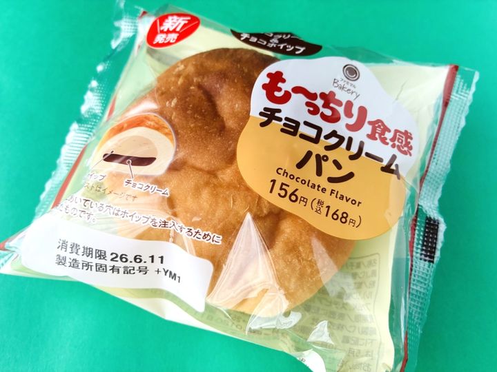 「チョコ好きには嬉しい！」「冷やすのおすすめ！」【ファミマ】「も～っちり食感チョコクリームパン」