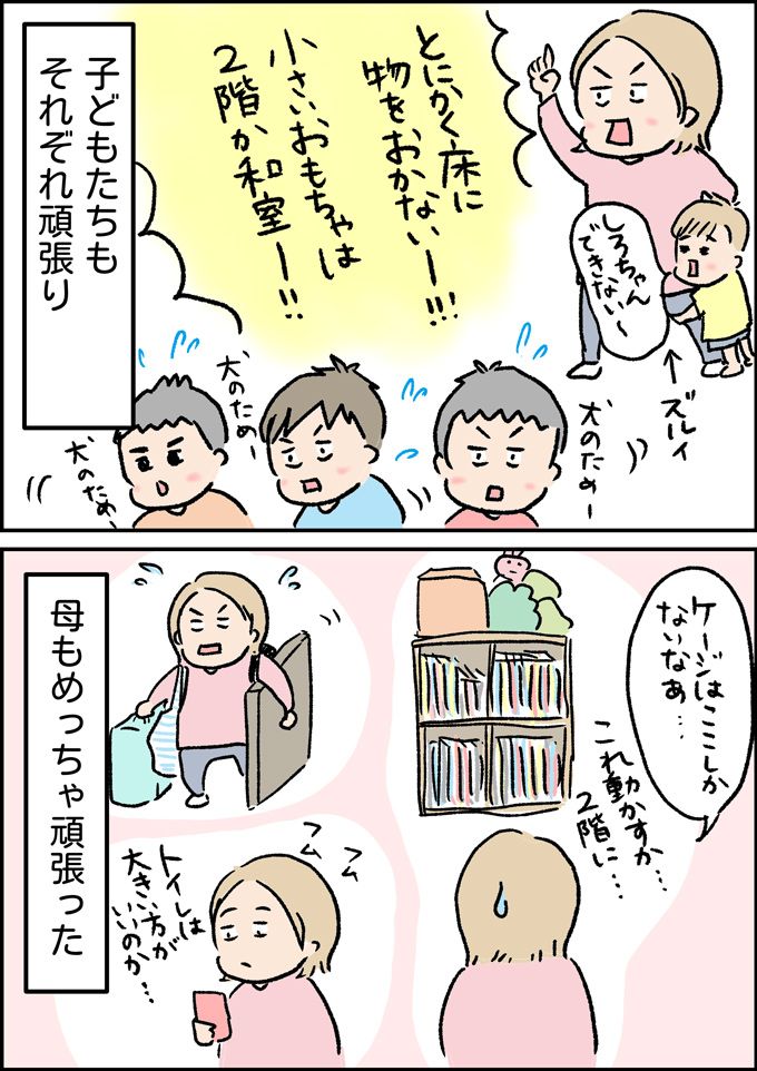 我が家に新しい家族ができました。とはいえ家は…【うちの男子（だんご）4兄弟・42】の画像2