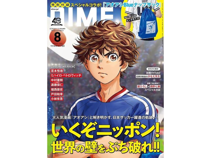 今月の注目雑誌から、魅力的な付録「アオアシ Blue ナップサック」を詳しくご紹介します。付録とは思えないクオリティの高さに注目が集まる今回のアイテム。完売前にぜひチェックしておきたい、その詳細を分かりやすくお届けします。（サムネイル画像出典：Amazon）