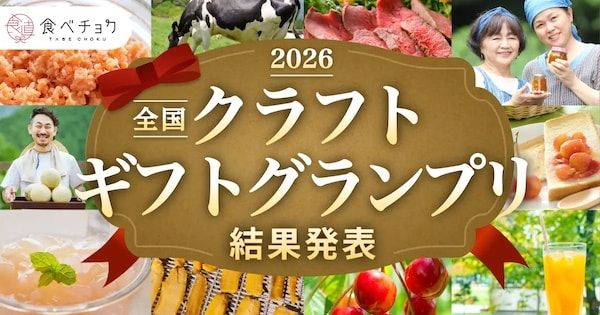「食べチョク」初のギフト品評会開催！最高金賞に長崎のアオリイカと鹿児島の鳥刺し