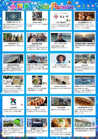 【香川県小豆島町】海を楽しみながら学ぶ体験型イベント「IKEDA PORT MARCHÉ 小豆島 Sea Paradise」開催