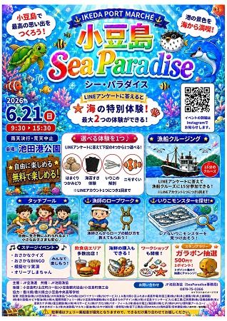 【香川県小豆島町】海を楽しみながら学ぶ体験型イベント「IKEDA PORT MARCHÉ 小豆島 Sea Paradise」開催