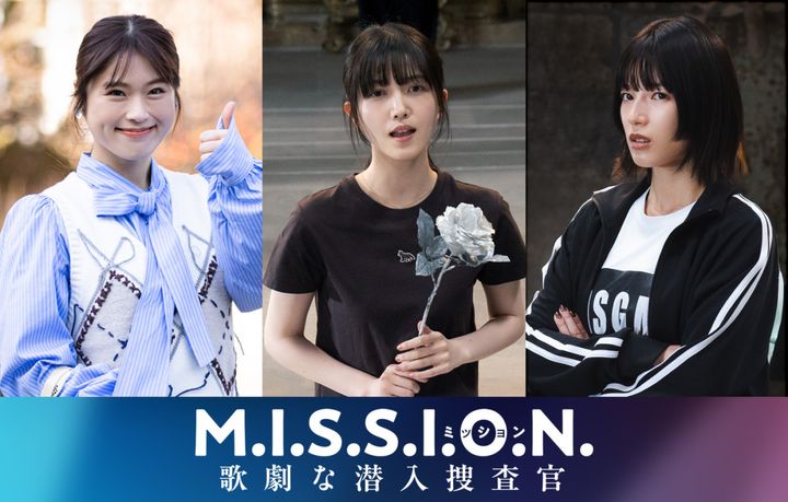 ドラマ『M.I.S.S.I.O.N. 歌劇な潜入捜査官』に出演する（左から）渋谷凪咲、久保史緒里、石井杏奈 （C）Storm Labels Inc. width=
