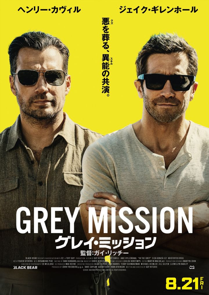 映画『グレイ・ミッション』ティザービジュアル （C）2026 HACIEDA PRODUCTIONS LIMITED. ALL RIGHTS RESERVED. width=