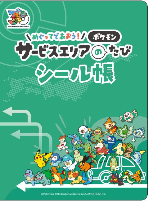 A賞：NEXCOオリジナル ポケモン30周年シール帳