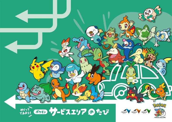 NEXCO「ポケモン30周年記念タイアップキャンペーン」