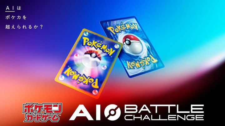 ポケモン「Kaggle」AIエージェント開発コンテスト「ポケモンカードゲーム AI Battle Challenge」
