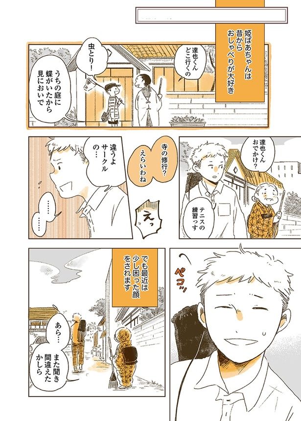 あら…また聞き間違えたかしら （C）佐倉イサミ／KADOKAWA