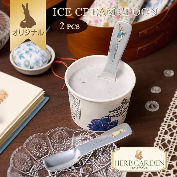 「【WEBオリジナル】アイスクリームスプーン2個セット(Herb Garden)」(990円)