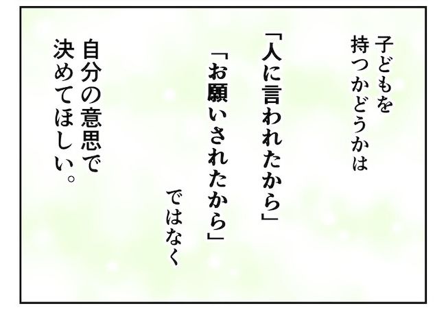 産めない私と産まない姉／尾持トモ