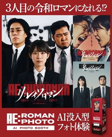 【東京都江東区】令和ロマンのライブで体験枠満員のAIフォト「ユメフォト」が「コンテンツ東京」出展