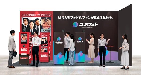 【東京都江東区】令和ロマンのライブで体験枠満員のAIフォト「ユメフォト」が「コンテンツ東京」出展