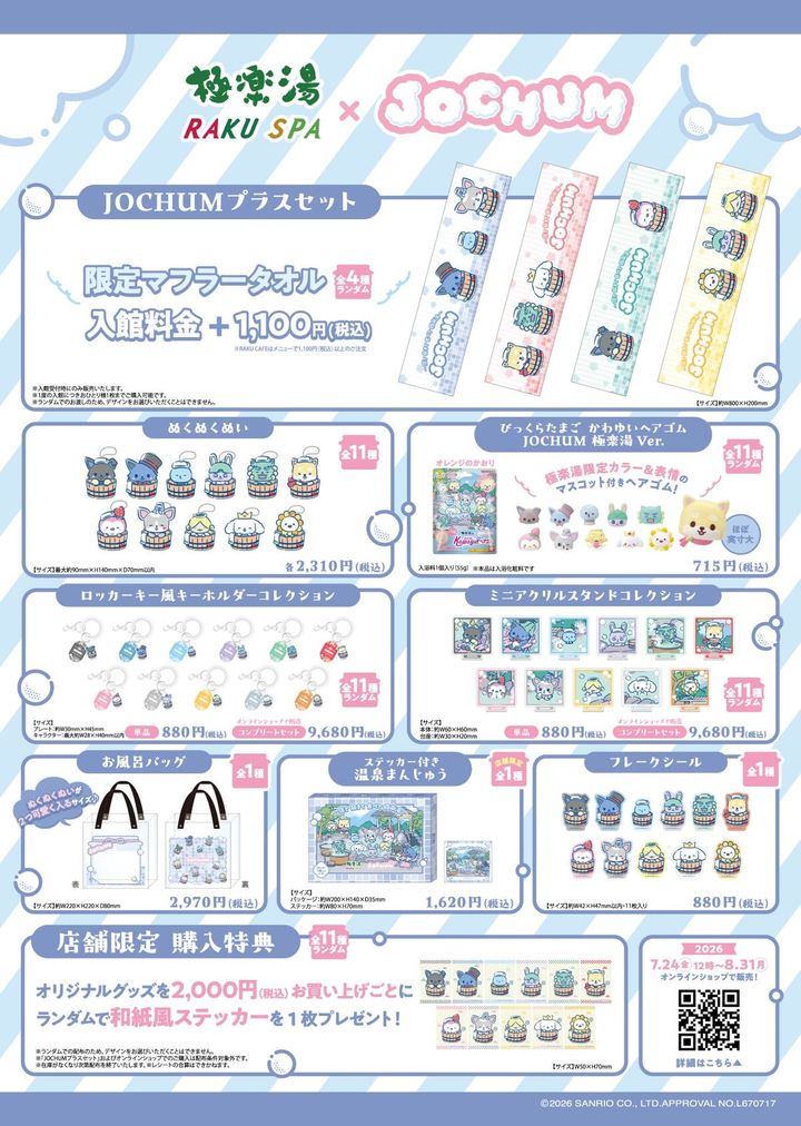 オリジナルグッズ