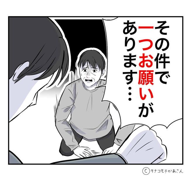 となりの奥さんは略奪妻／キナコモチかあさん