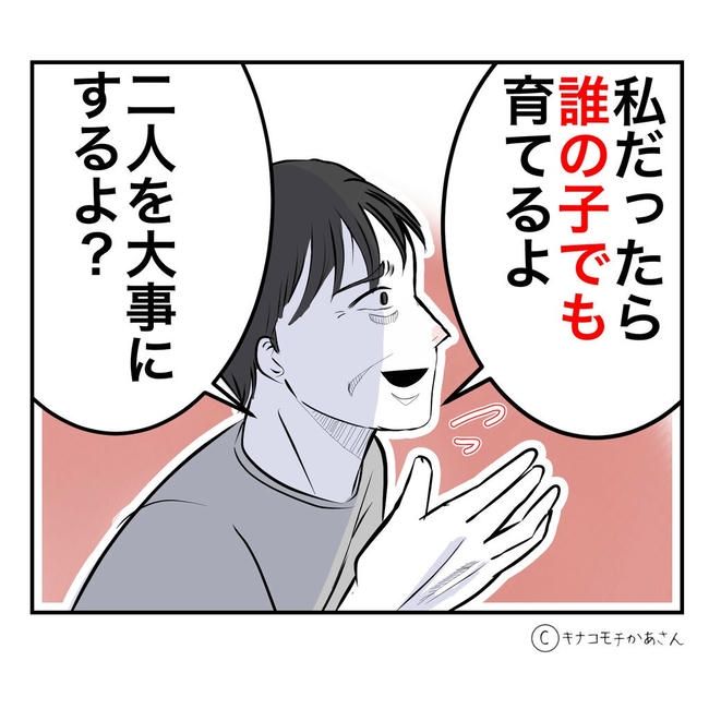 となりの奥さんは略奪妻／キナコモチかあさん