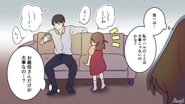 義母の意向で結婚式を見送った夫婦…5歳になった娘をもスルーする夫の姿に「違和感を大事にしたほうが良かった」