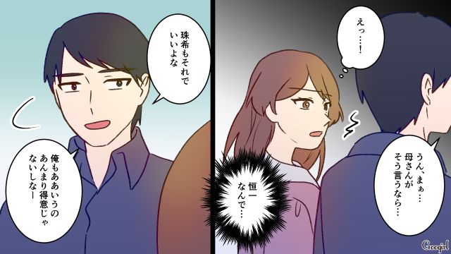 義母の意向で結婚式を見送った夫婦…5歳になった娘をもスルーする夫の姿に「違和感を大事にしたほうが良かった」