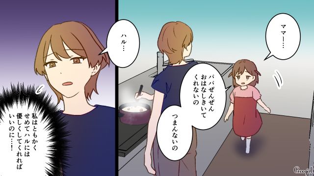 義母の意向で結婚式を見送った夫婦…5歳になった娘をもスルーする夫の姿に「違和感を大事にしたほうが良かった」