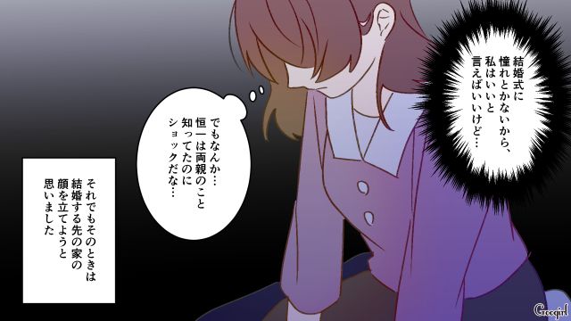 義母の意向で結婚式を見送った夫婦…5歳になった娘をもスルーする夫の姿に「違和感を大事にしたほうが良かった」