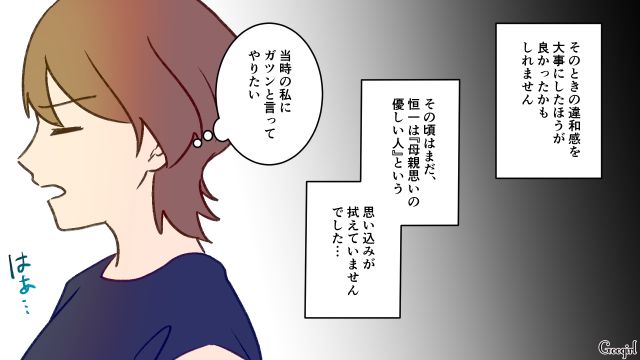 義母の意向で結婚式を見送った夫婦…5歳になった娘をもスルーする夫の姿に「違和感を大事にしたほうが良かった」