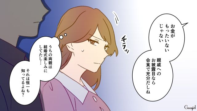 義母の意向で結婚式を見送った夫婦…5歳になった娘をもスルーする夫の姿に「違和感を大事にしたほうが良かった」