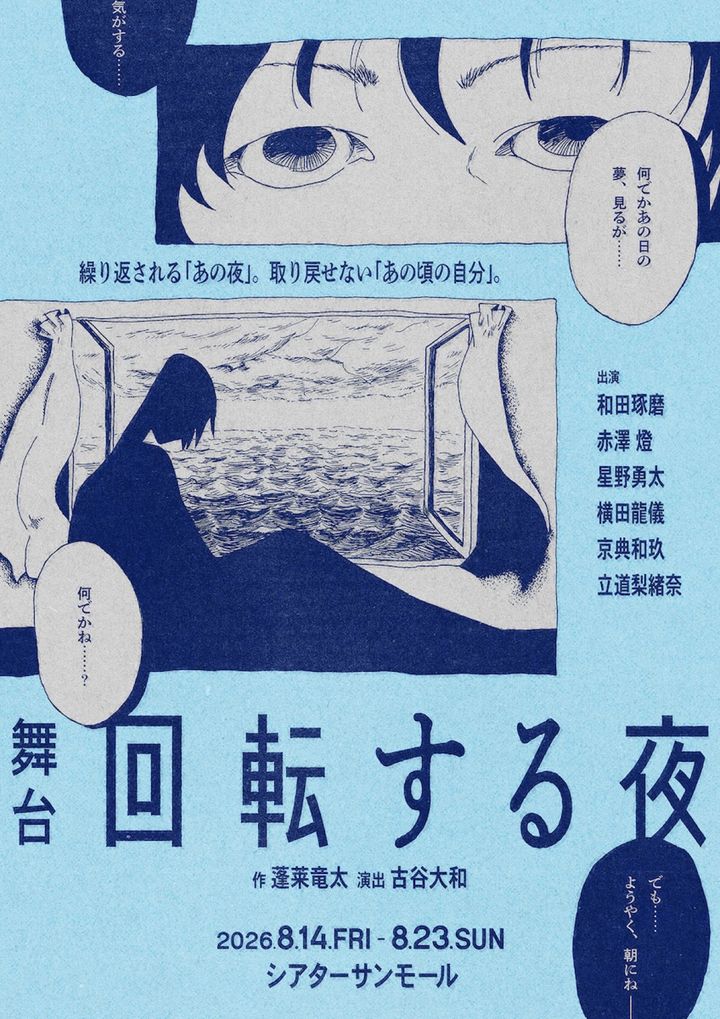 舞台『回転する夜』キービジュアル （C）Nelke Planning co.,ltd. width=