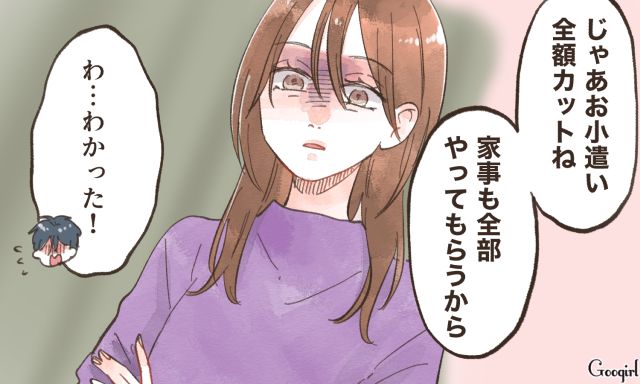 「家事も全部やってもらうから」ゲス不倫した夫へのお仕置き