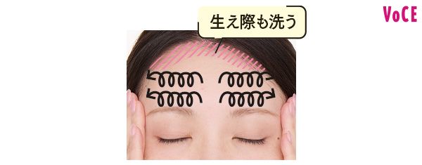 生え際も洗う