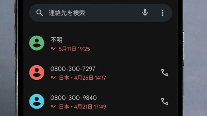 迷惑電話を自動フィルタリング
