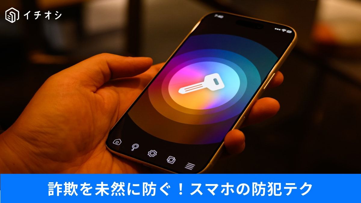 スマホ防犯機能】怪しい番号も自動で拒否！迷惑電話を勝手に拒否して