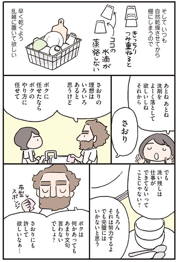 夫にイライラ…のポイントは全世界共通⁉
