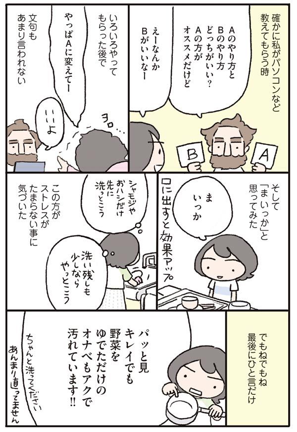 夫にイライラ…のポイントは全世界共通⁉