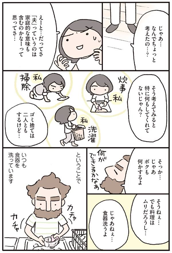 世の中でいう「いい夫」の条件は？