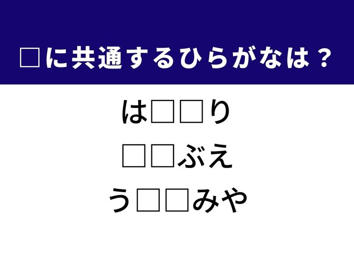 3つの言葉の空欄を埋めて正しい日本語を完成させるクイズです。タクシーなどの料金、伝統的な音を出す道具、そして有名な北関東の都市をヒントに、共通するひらがな2文字を導き出して語彙力を試してみましょう。