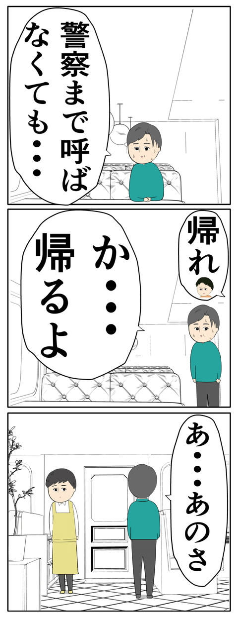 離婚届を勝手に提出された話／岡田ももえ