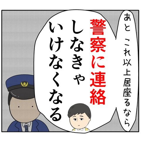 離婚届を勝手に提出された話／岡田ももえ