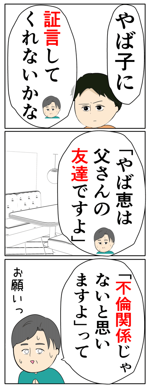 離婚届を勝手に提出された話／岡田ももえ