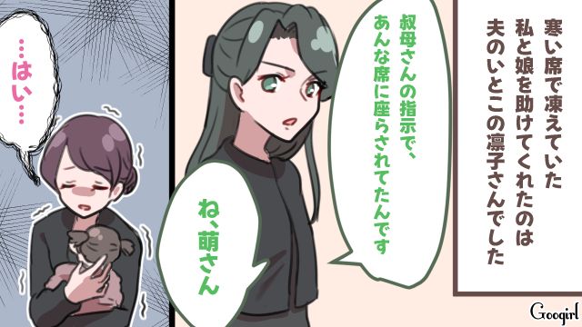 葬式で極寒席に指定され…「なんで自分だけ平然と座ってたの！」義母と夫を叱ってくれた優しいいとこに感謝した話