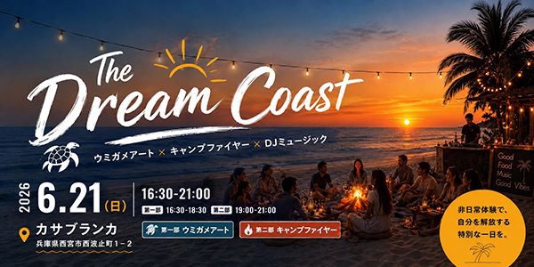 【兵庫県西宮市】廃棄野菜アート×音楽×焚火。西宮ビーチで250名限定の体験型ビーチイベント開催