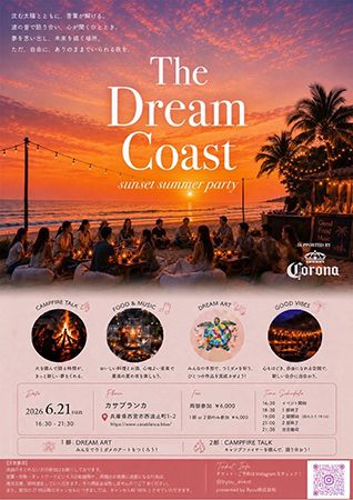 【兵庫県西宮市】廃棄野菜アート×音楽×焚火。西宮ビーチで250名限定の体験型ビーチイベント開催