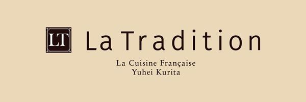【東京都港区】「銀座レカン」8代目料理長が手がけるフランス料理店『La Tradition』がオープン！